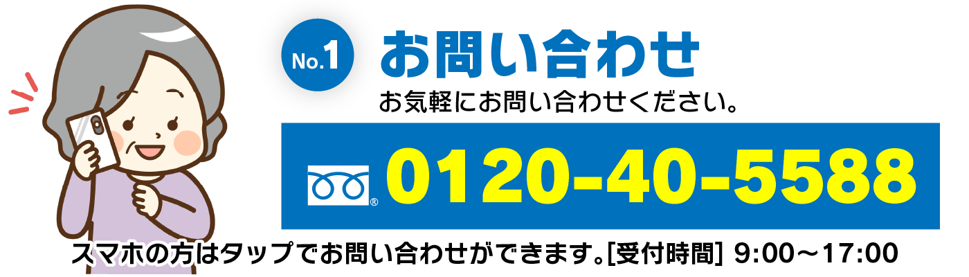 お問い合わせ お気軽にお問い合わせください。